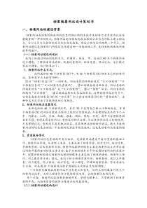 档案编纂网站设计策划书