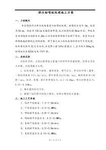 桥头粉喷桩处理施工方案