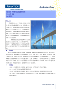桥梁健康监测解决方案