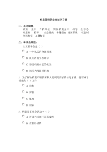 档案管理职业技能试题