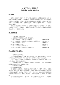 桥式起重安装方案