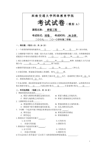 桥梁工程2010模拟试卷A