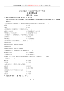 桥梁工程自考试题
