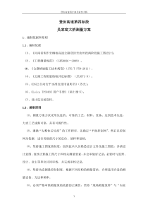 桥梁施工测量方案