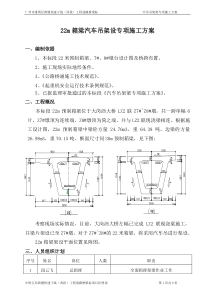 桥梁预制箱梁汽车吊架设方案