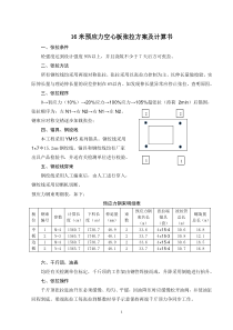 桥梁预应力技术方案