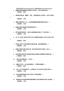 桥门式起重机司机真题1