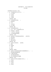 桥门式起重司机试题(2015年河北省特种设备)