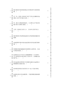 桥门式起重机考试题