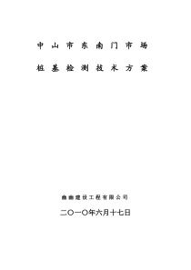 桩基检测方案1