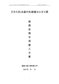 桩底注浆专项施工方案