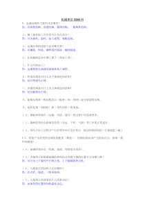 械工程师基础知识500点