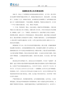检察院优秀公务员事迹材料