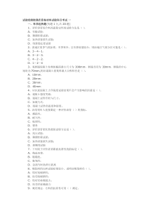 检测员材料试卷