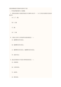 检测员考试题目