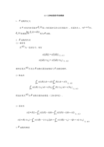 检测技术第一章第三节