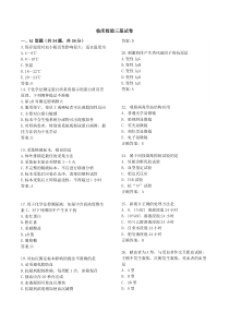 检验三基试题(答案)