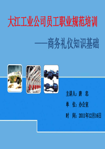 员工行为规范讲解