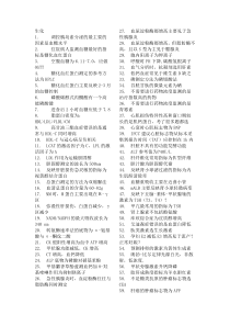 检验考试复习