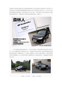森林人保养攻略