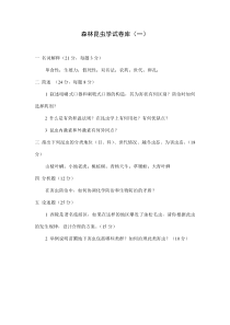 森林昆虫学试卷库