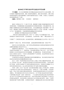 森林碳汇市场形成的研究进展