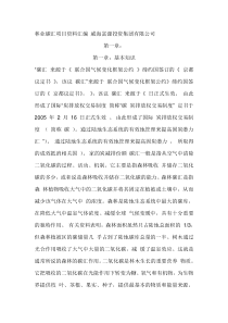 森林碳汇资料汇编