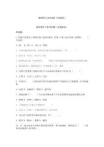 森林管护工试题