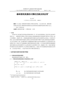 森林面积资源的计算机仿真及其应用