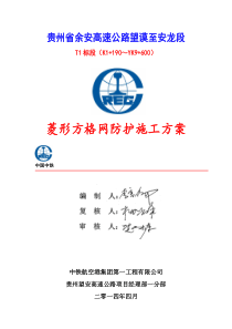 棱形方格网防护施工方案