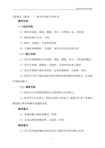 棱柱的概念和性质教学设计