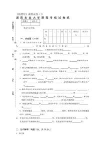 植物学--试卷3