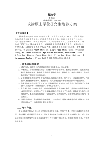 植物学培养方案