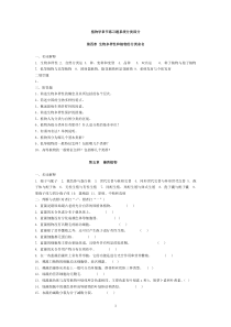 植物学章节练习题(系统分类部分)