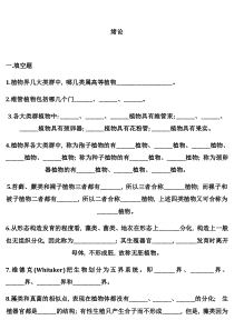 植物学试题及答案
