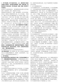 植物学部分知识点总结
