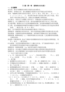 植物生理学复习题(答案)