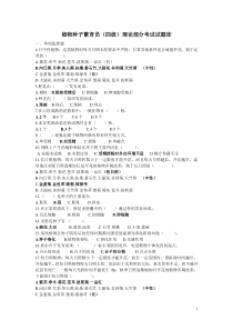 植物种子繁育员(四级)理论部分(试题与答案)