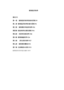 植物组织培养考试复习题