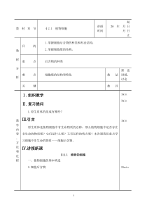 植物细胞教案