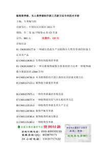 植物营养液无土营养液制作新工艺新方法专利技术手册