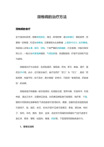 椎动脉型颈椎病的治疗方法