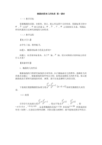 椭圆性质教案