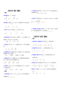 椭圆部分的高考真题