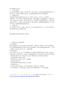 楼宇宽带接入的方案