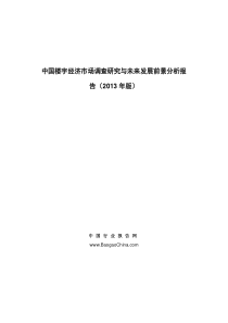 楼宇经济行业调研报告_1274694