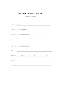 楼梯屋顶钢管支模施工方案