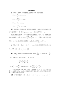 概率统计第四章