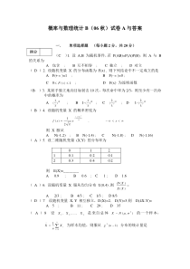 概率论与数理统计B(06秋)试卷A与答案