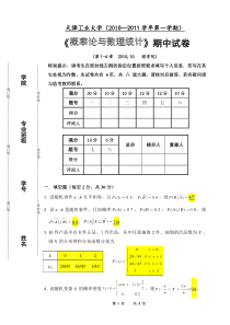 概率论与数理统计期中试卷(1-4章)附答案及详解